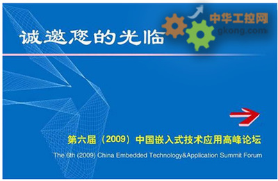 第六屆中國嵌入式技術(shù)應(yīng)用峰會(huì)即將在京舉行，引領(lǐng)網(wǎng)絡(luò)技術(shù)服務(wù)新浪潮