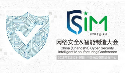 2018中國（長沙）網(wǎng)絡(luò)安全智能制造大會(huì) 北京網(wǎng)絡(luò)技術(shù)服務(wù)引領(lǐng)智能未來