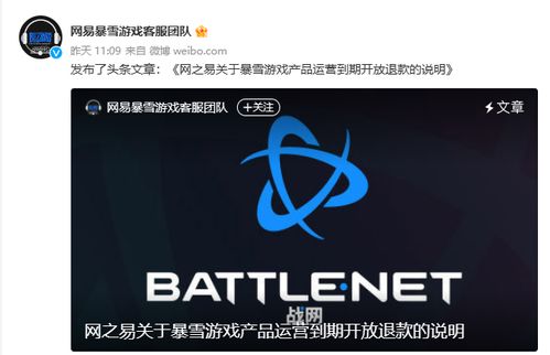 網易訴暴雪索賠上億，互聯網游戲服務糾紛引關注