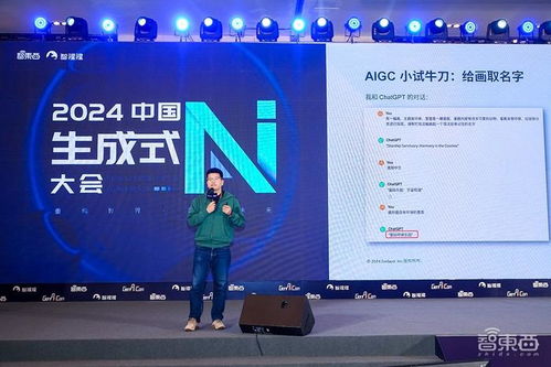 智慧融合，創見未來——中國生成式AI大會圓滿收官，揭示互聯網游戲服務新趨勢