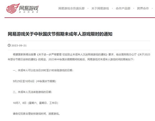 長假新規 未成年人游戲時長累計不得超過8小時，互聯網游戲服務再迎監管升級